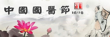 中國(guó)國(guó)醫(yī)節(jié)由來(lái)簡(jiǎn)介中國(guó)國(guó)醫(yī)節(jié)的意義是什么？