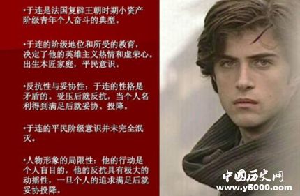 《紅與黑》內容簡介《紅與黑》賞析經典語錄有哪些？