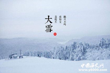 大雪節(jié)氣的由來大雪是第幾個節(jié)氣 大雪節(jié)氣的由來大雪是第幾個節(jié)氣