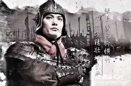 紙上談兵典故簡(jiǎn)介紙上談兵典故內(nèi)容歷史和出處