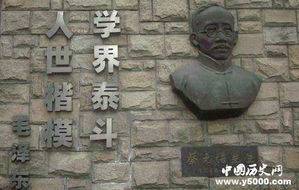 蔡元培生平簡介蔡元培的經(jīng)歷蔡元培有哪些成就？