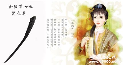 賈迎春人物分析賈迎春的身世和命運是怎樣的？