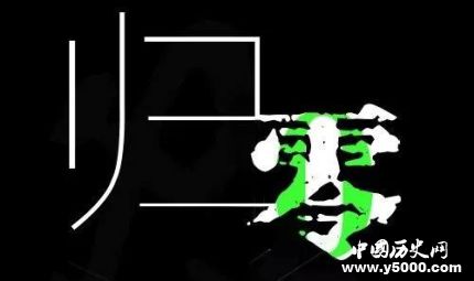 全球定位系統(tǒng)歸零什么原因有什么影響？