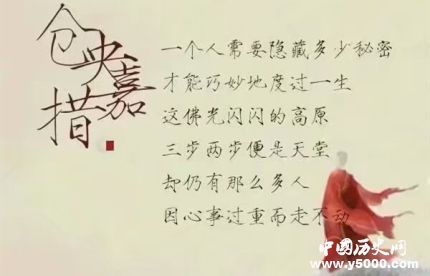 倉央嘉措生平簡介倉央嘉措文學成就倉央嘉措經(jīng)典句子有哪些？