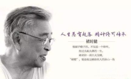 褚時(shí)健去世褚時(shí)健的傳奇人生褚時(shí)健精神是什么？