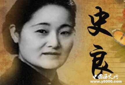 司法部首任部長史良生平經(jīng)歷簡介史良的成就有哪些？