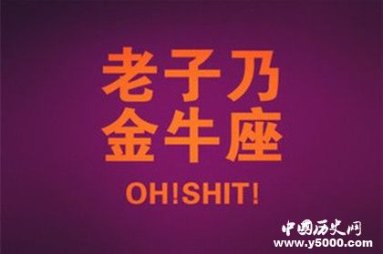 金牛男性格金牛女性格怎么樣金牛座最般配星座