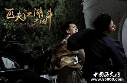 匹夫江湖之困斗上映時間匹夫江湖之困斗人物劇情介紹 匹夫江湖之困斗上映時間匹夫江湖之困斗人物劇情介紹