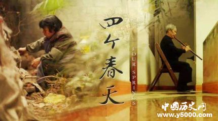 《四個春天》劇情簡介上映時間評價怎么樣？