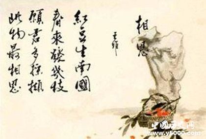 王維《相思》詩(shī)文鑒賞作品翻譯作品賞析相思是為誰(shuí)而寫(xiě)的