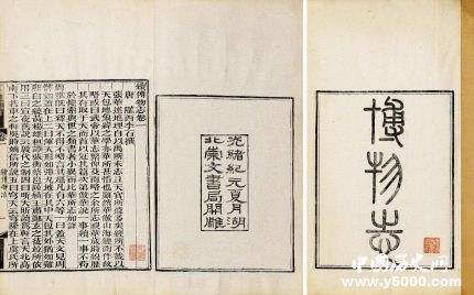 古籍博物志內(nèi)容簡(jiǎn)介博物志有什么歷史文學(xué)價(jià)值？
