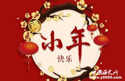 河北承德是怎么過小年的河北承德過小年有哪些習俗 河北承德是怎么過小年的河北承德過小年有哪些習俗