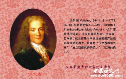 伏爾泰簡介伏爾泰的思想主張伏爾泰有什么影響？