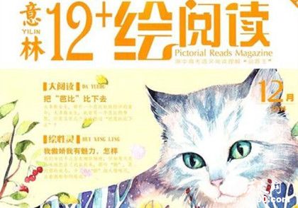 《意林》雜志簡(jiǎn)介意林雜志內(nèi)容介紹雜志歷史發(fā)展過(guò)程介紹 《意林》雜志簡(jiǎn)介意林雜志內(nèi)容介紹雜志歷史發(fā)展過(guò)程介紹