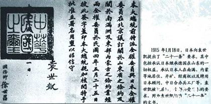 二十一條簡介二十一條簽訂的歷史背景經過結果和歷史影響