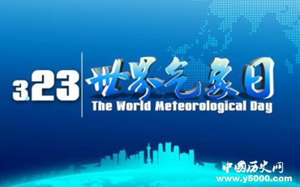 世界氣象日主題簡介世界氣象日宣傳口號有哪些？