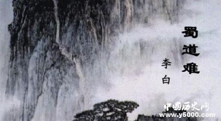 《蜀道難》原文翻譯簡介如何賞析《蜀道難》？