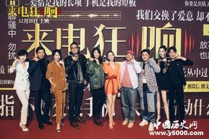 《來(lái)電狂響》人物劇情內(nèi)容介紹上映時(shí)間主演是誰(shuí)有哪些內(nèi)涵