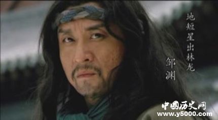 鄒淵生平簡(jiǎn)介鄒淵的故事鄒淵是怎么死的？