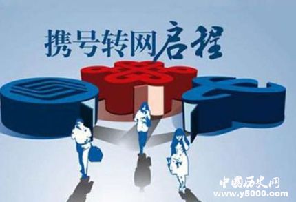2019攜號轉網什么時候開始攜號轉網怎么辦理？