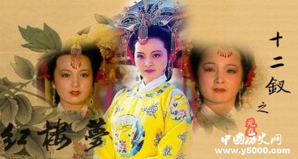 賈元春簡介賈元春的原型賈元春為什么失寵？