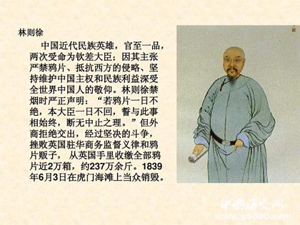 林則徐虎門銷煙歷史簡(jiǎn)介虎門銷煙的歷史過程背景和影響 林則徐虎門銷煙歷史簡(jiǎn)介虎門銷煙的歷史過程背景和影響