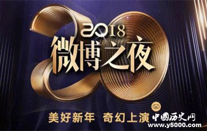 微博之夜節(jié)目單詳情微博之夜排行榜排名介紹微博之夜簡(jiǎn)介 微博之夜節(jié)目單詳情微博之夜排行榜排名介紹微博之夜簡(jiǎn)介