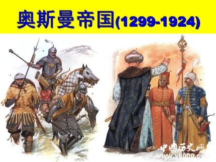 奧斯曼帝國(guó)發(fā)展歷史簡(jiǎn)介奧斯曼帝國(guó)的衰亡原因是什么？