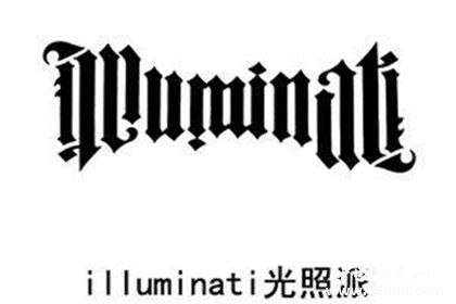 光照派是什么組織光照派資料介紹歷史發(fā)展過程介紹 光照派是什么組織光照派資料介紹歷史發(fā)展過程介紹