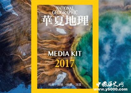 華夏地理簡介雜志內(nèi)容雜志發(fā)展歷程介紹華夏地理投稿步驟