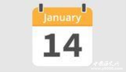 歷史上的今天1月14日事件 歷史上的今天1月14日事件
