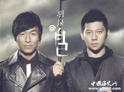 羽泉歌曲有哪些羽泉成員資料介紹羽泉樂隊(duì)演藝經(jīng)歷介紹 羽泉歌曲有哪些羽泉成員資料介紹羽泉樂隊(duì)演藝經(jīng)歷介紹