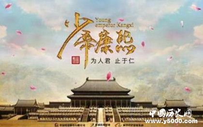 電視劇少帝康熙劇情內(nèi)容介紹主演是誰康熙如何收復(fù)臺灣的