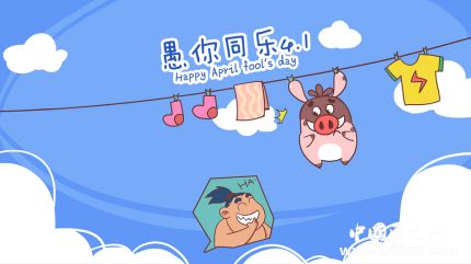 愚人節(jié)的由來簡(jiǎn)介愚人節(jié)各國(guó)風(fēng)俗有哪些？