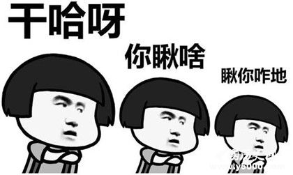 東北話特色詞匯有哪些東北話是怎么來的