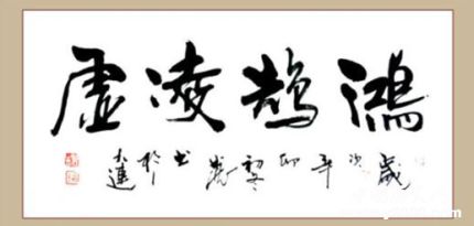 鴻鵠是什么鳥鴻鵠的寓意鴻鵠之志是什么意思？