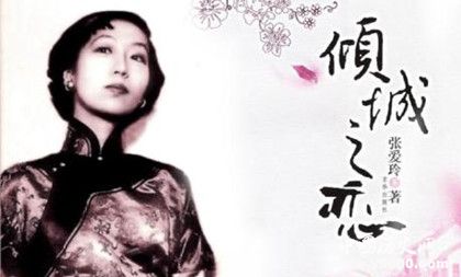 張愛玲小說盤點(diǎn)張愛玲經(jīng)典語錄張愛玲簡介生平經(jīng)歷介紹