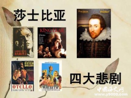 莎士比亞四大悲劇內(nèi)容簡介莎士比亞四大悲劇是哪四部？