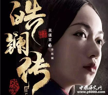 《皓鑭傳》女主李皓鑭的歷史原型是誰故事背景劇情看點介紹