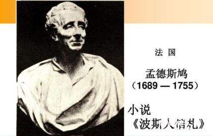 孟德斯鳩簡介孟德斯鳩的思想主張孟德斯鳩的名言有哪些？
