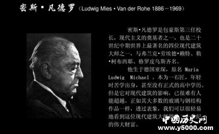 密斯凡德羅的設(shè)計(jì)理念簡(jiǎn)介密斯凡德羅作品有哪些？