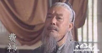 三國人物費祎生平簡介費祎的故事費祎是怎么死的？