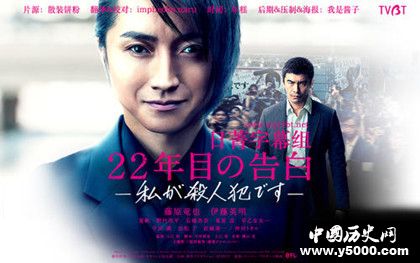電影《22年后的自白》劇情故事介紹什么時(shí)候上映好不好看 電影《22年后的自白》劇情故事介紹什么時(shí)候上映好不好看