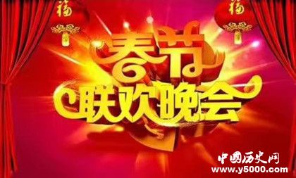 2019年春晚名單介紹春晚簡介春晚晚會流程介紹