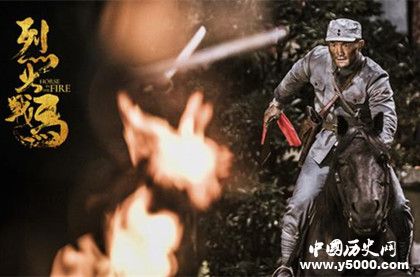 電視劇烈火戰(zhàn)馬人物劇情故事介紹播出時間演員陣容介紹 電視劇烈火戰(zhàn)馬人物劇情故事介紹播出時間演員陣容介紹