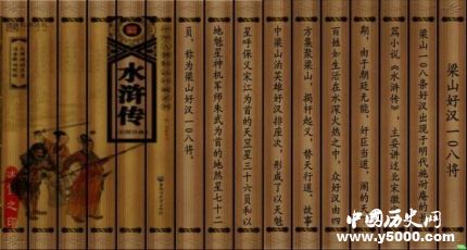 《水滸傳》內(nèi)容背景鑒賞簡(jiǎn)介如何評(píng)價(jià)《水滸傳》？