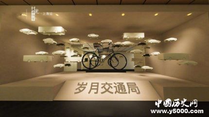 上海時光博物館開放時間上海時光博物館展覽內(nèi)容是什么？