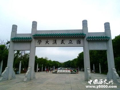 武漢大學(xué)的建校歷史武漢大學(xué)歷史有多久了 武漢大學(xué)的建校歷史武漢大學(xué)歷史有多久了