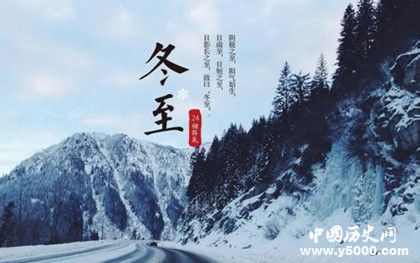 2018年冬至是什么時候冬至有哪些習俗 2018年冬至是什么時候冬至有哪些習俗