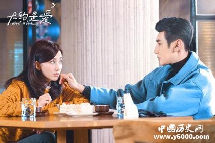 《大約是愛》播出時間演員陣容介紹劇情故事介紹好看嗎 《大約是愛》播出時間演員陣容介紹劇情故事介紹好看嗎